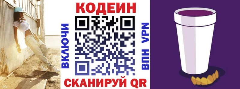 Codein напиток Lean (лин)  Волгоград 